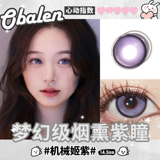 【机械姬紫】14.5大直径半年抛美瞳1片装 商品图2