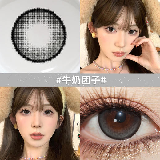 【牛奶团子】14.2中直径半年抛美瞳1片装 商品图1