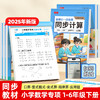 （老会员）2025年小学同步新教材【三本装】下册语文练字（视频教学）+语文默写（内附答案）+数学计算（扫码批改）专项练习 商品缩略图5