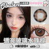 【 麻球棕】14.2中直径半年抛美瞳1片装 商品缩略图2