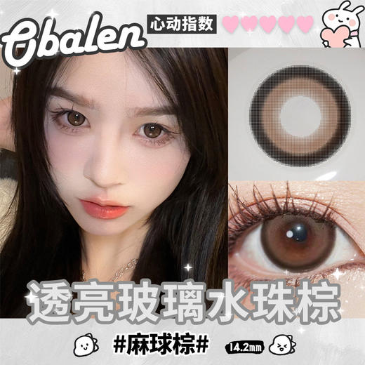 【 麻球棕】14.2中直径半年抛美瞳1片装 商品图2