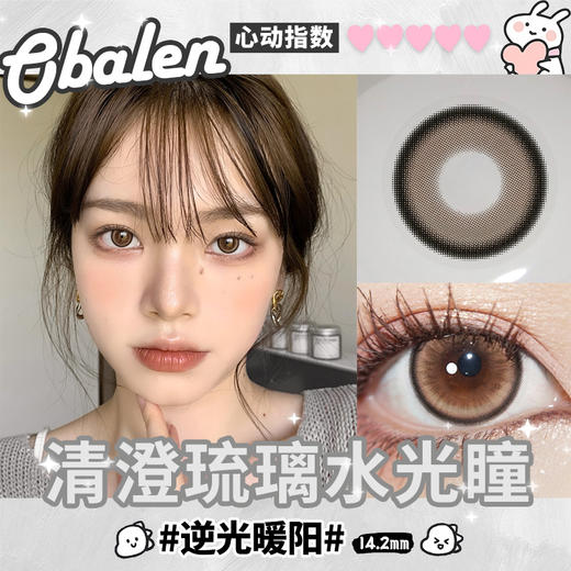 【 逆光暖阳】14.2中直径半年抛美瞳1片装 商品图2