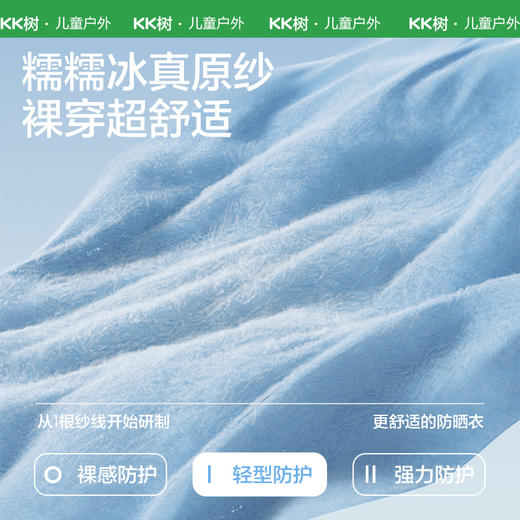 KK树原纱儿童防晒衣防紫外线男童女孩轻薄夏季宝宝防晒服2025新款绵绵冰真原纱防晒衣 商品图1