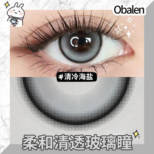 【清冷海盐】14.2中直径半年抛美瞳1片装 商品图3