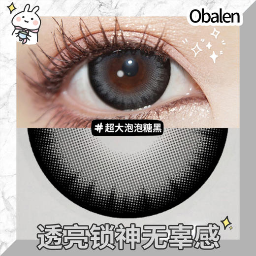 【超大泡泡糖黑】14.5大直径半年抛美瞳1片装 商品图3