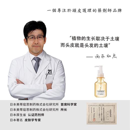 发玛21菁纯护发精油100ml 商品图1