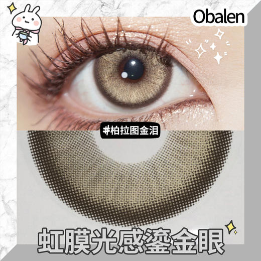 【柏拉图金泪】14.2中直径半年抛美瞳1片装 商品图3