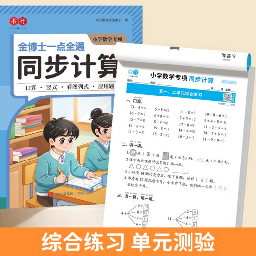 （老会员）2025年小学同步新教材【三本装】下册语文练字（视频教学）+语文默写（内附答案）+数学计算（扫码批改）专项练习 商品图4