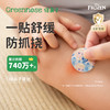 【秋田满满】绿鼻子紫草舒缓贴婴儿专用儿童宝宝蚊虫蚊子叮咬止痒膏非驱蚊贴-分销 商品缩略图0