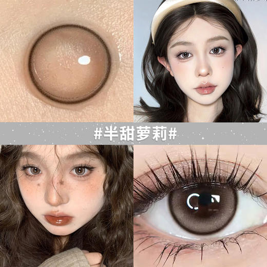 【半甜萝莉 】14.2中直径半年抛美瞳1片装 商品图1