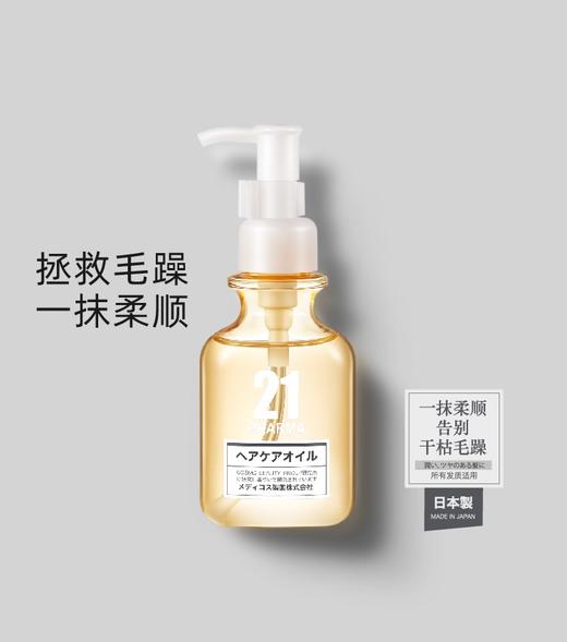 发玛21菁纯护发精油100ml 商品图0