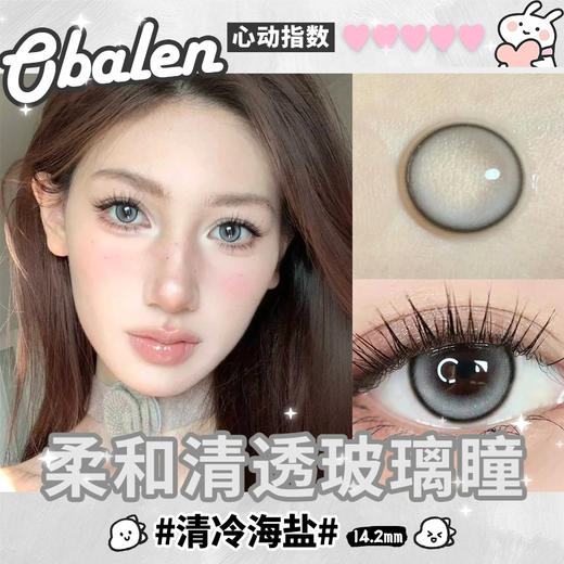 【清冷海盐】14.2中直径半年抛美瞳1片装 商品图2