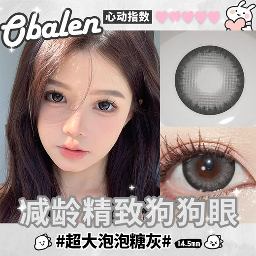 【超大泡泡糖灰】14.5大直径半年抛美瞳1片装 商品图1