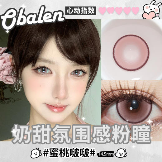 【蜜桃啵啵】14.5大直径半年抛美瞳1片装 商品图2