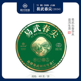易武春尖400g/饼【BN】