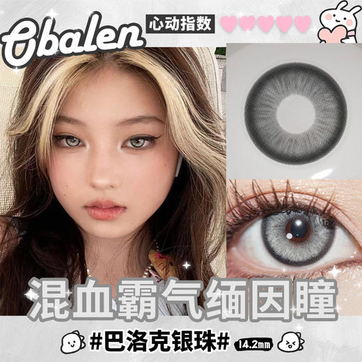 【巴洛克银珠】14.2中直径半年抛美瞳1片装 商品图2