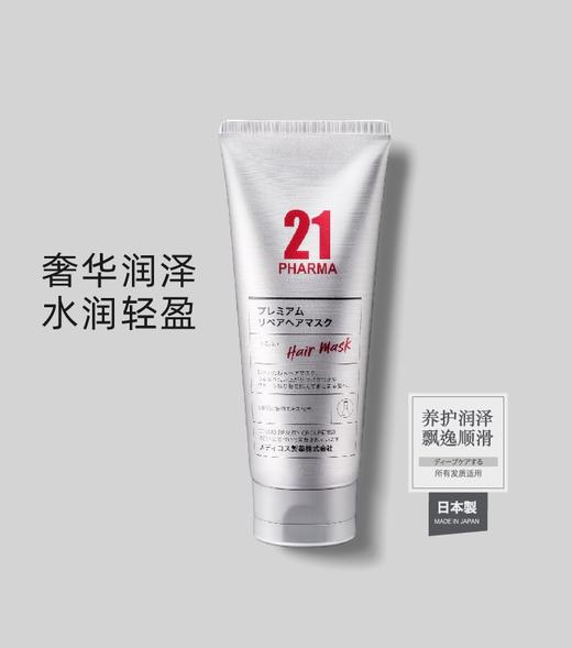 发玛21白金奢焕发膜200g 商品图0