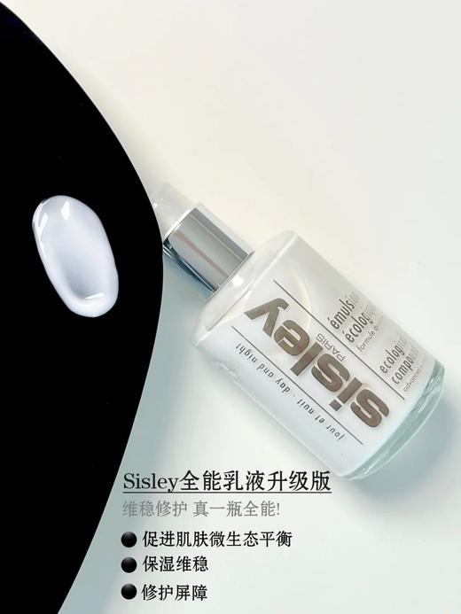 Sisley希思黎全能乳液正装 商品图0