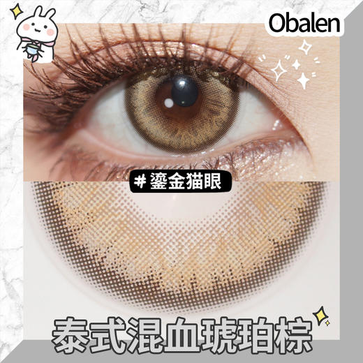 【鎏金猫眼】14.2中直径半年抛美瞳1片装 商品图1