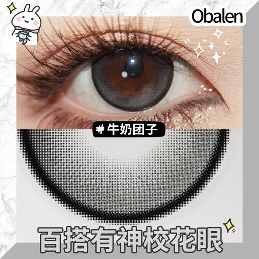 【牛奶团子】14.2中直径半年抛美瞳1片装 商品图3