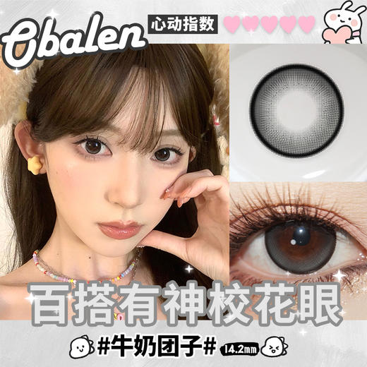 【牛奶团子】14.2中直径半年抛美瞳1片装 商品图2