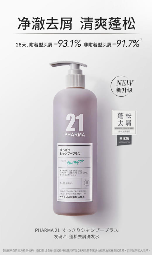 发玛21蓬松去屑洗发水600ml 商品图1
