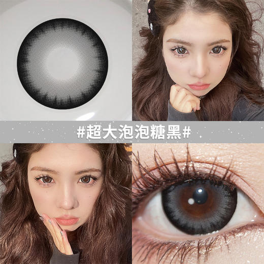 【超大泡泡糖黑】14.5大直径半年抛美瞳1片装 商品图1