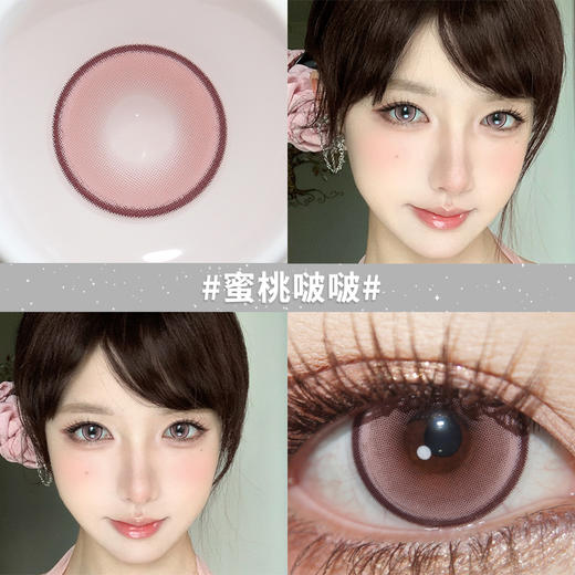 【蜜桃啵啵】14.5大直径半年抛美瞳1片装 商品图1