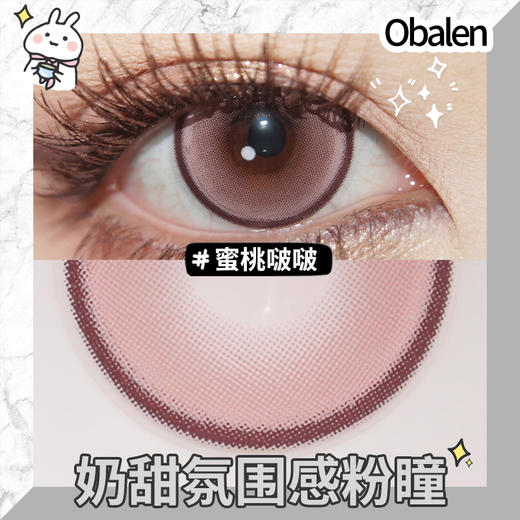 【蜜桃啵啵】14.5大直径半年抛美瞳1片装 商品图3