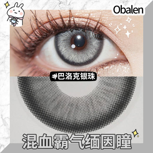 【巴洛克银珠】14.2中直径半年抛美瞳1片装 商品图3