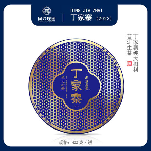 丁家寨400g/饼【BN】 商品图0