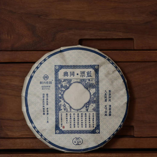 蓝票·同兴400g/饼【BN】 商品图1