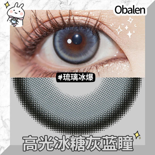 【琉璃冰爆】14.2中直径半年抛美瞳1片装 商品图1