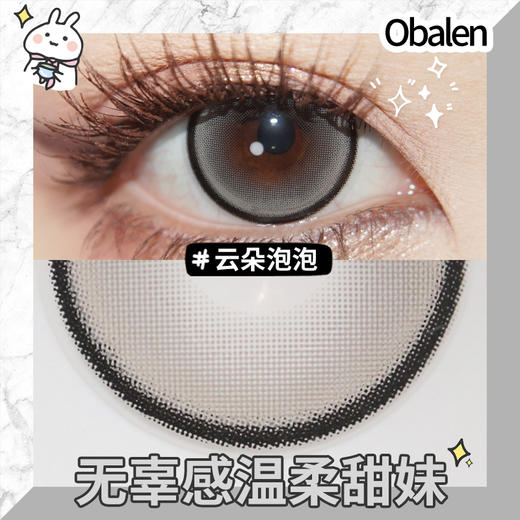【云朵泡泡】14.5大直径半年抛美瞳1片装 商品图3