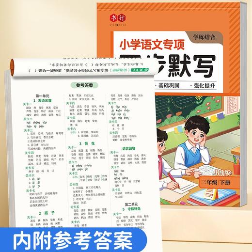 （老会员）2025年小学同步新教材【三本装】下册语文练字（视频教学）+语文默写（内附答案）+数学计算（扫码批改）专项练习 商品图7