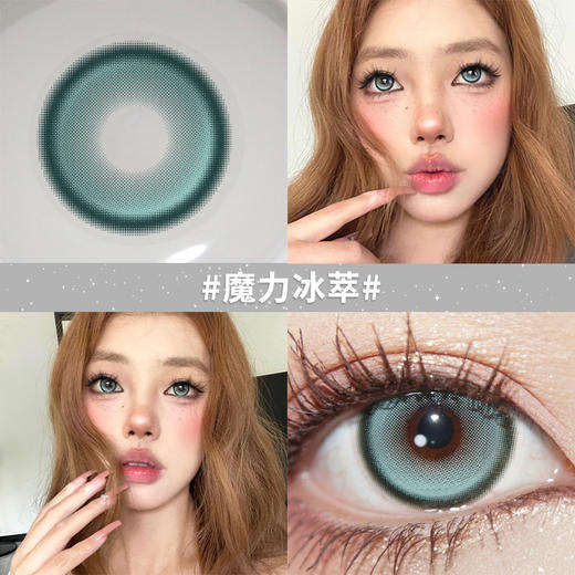 【魔力冰萃】14.5大直径半年抛美瞳1片装 商品图1