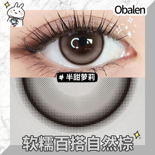 【半甜萝莉 】14.2中直径半年抛美瞳1片装 商品图3