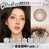 【鎏金猫眼】14.2中直径半年抛美瞳1片装 商品缩略图2