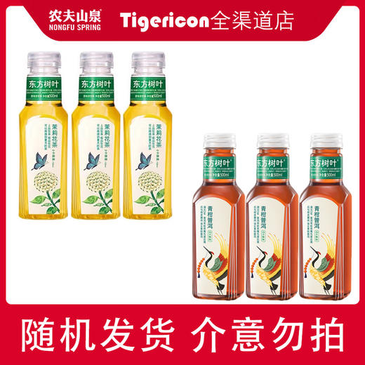 农夫山泉  东方树叶茶饮料 茉莉花味或青柑普洱随机500ML*3瓶 商品图0