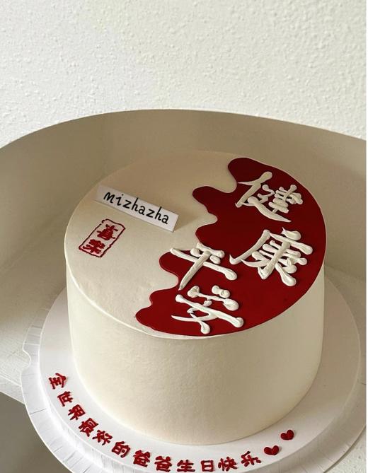 健康平安2025（24） 商品图0