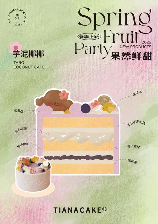 四寸芋泥椰椰 商品图1