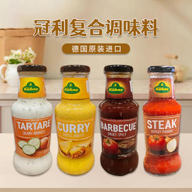 德国进口冠利塔塔I 果味咖喱I 烟熏烧烤I 牛排酱250ml 复合调味料