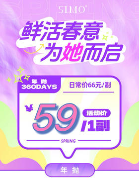 【绝版】Simo：（年抛）59一副 98两幅 性价比超高哒