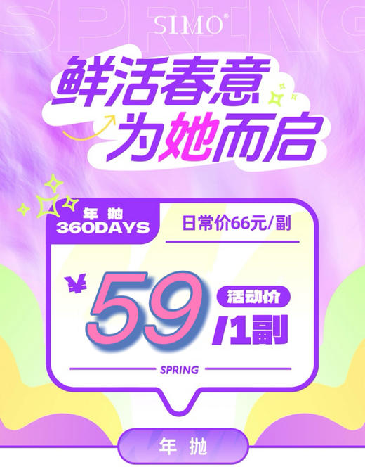 【绝版】Simo：（年抛）59一副 98两幅 性价比超高哒 商品图0