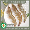 有机盐田虾 （拍三盒送椰浆红油酸汤1罐） 商品缩略图0