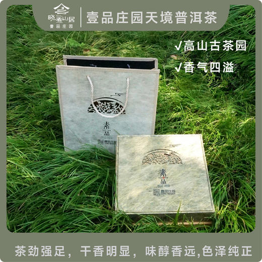 【包邮】2014年份天境普洱茶礼 商品图0