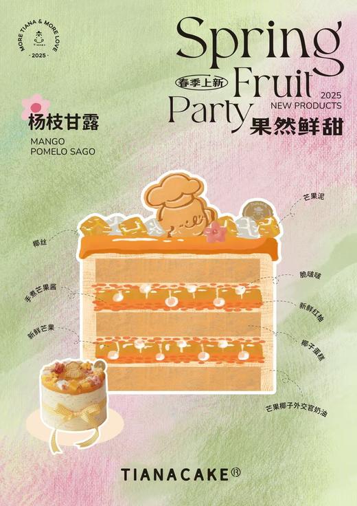 【杨枝甘露】 商品图1