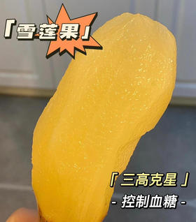 【产地优选】12.9元每箱  精选雪莲果整箱4.5斤