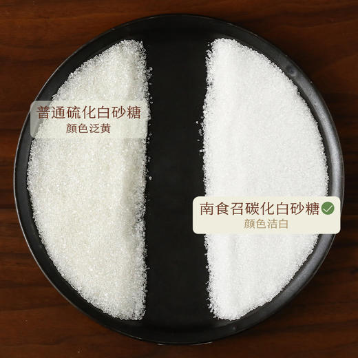 南食召 澄净白砂糖 商品图2