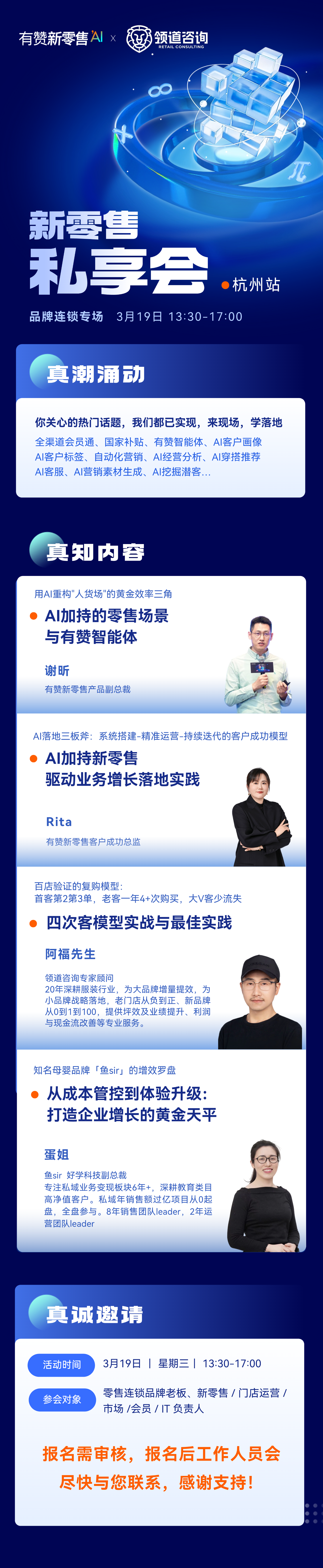 新零售私享会整理.png